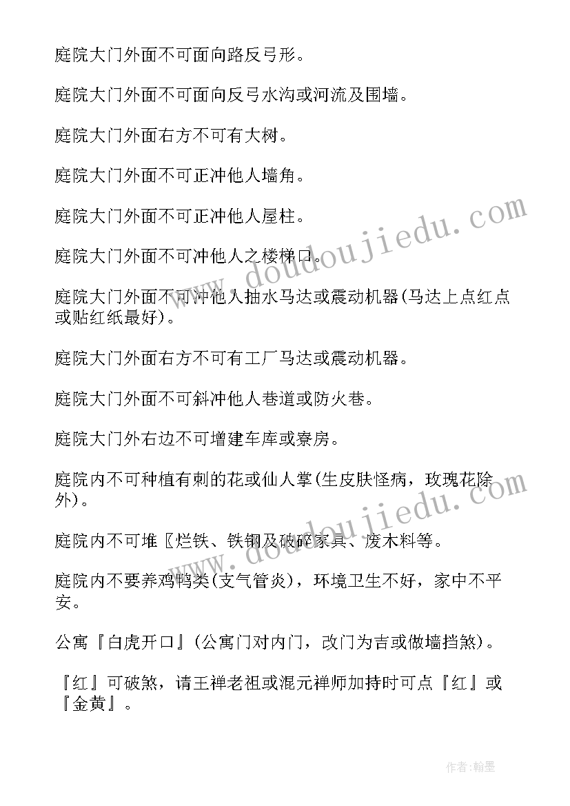 2023年风水室工作总结报告(优秀9篇)