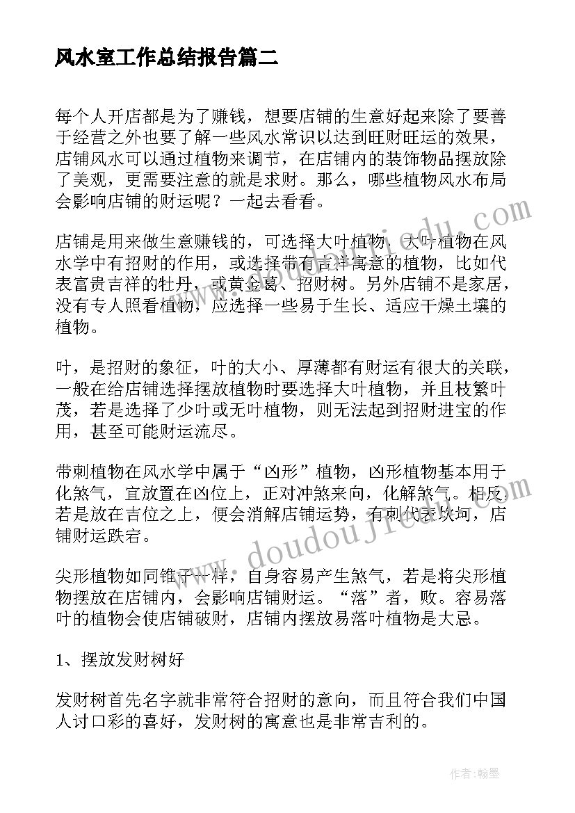 2023年风水室工作总结报告(优秀9篇)