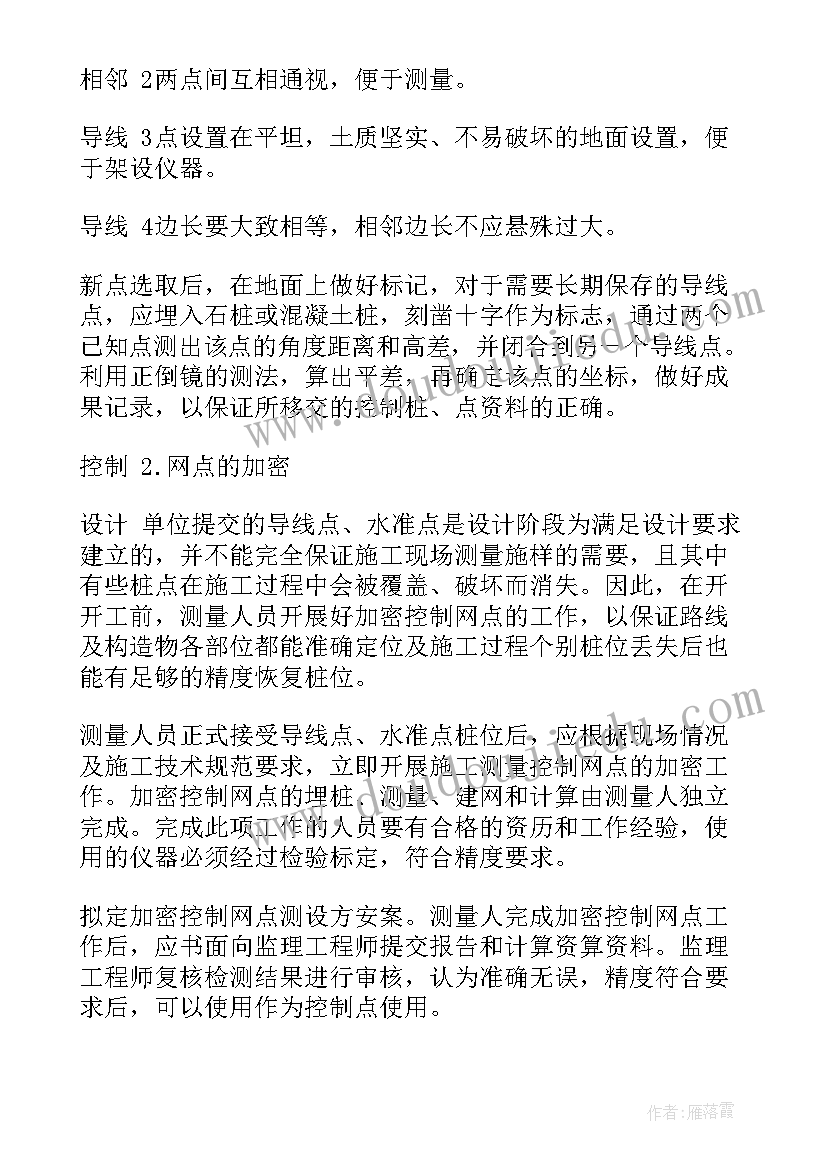 测量管理提升方案 测量员工作总结(精选9篇)