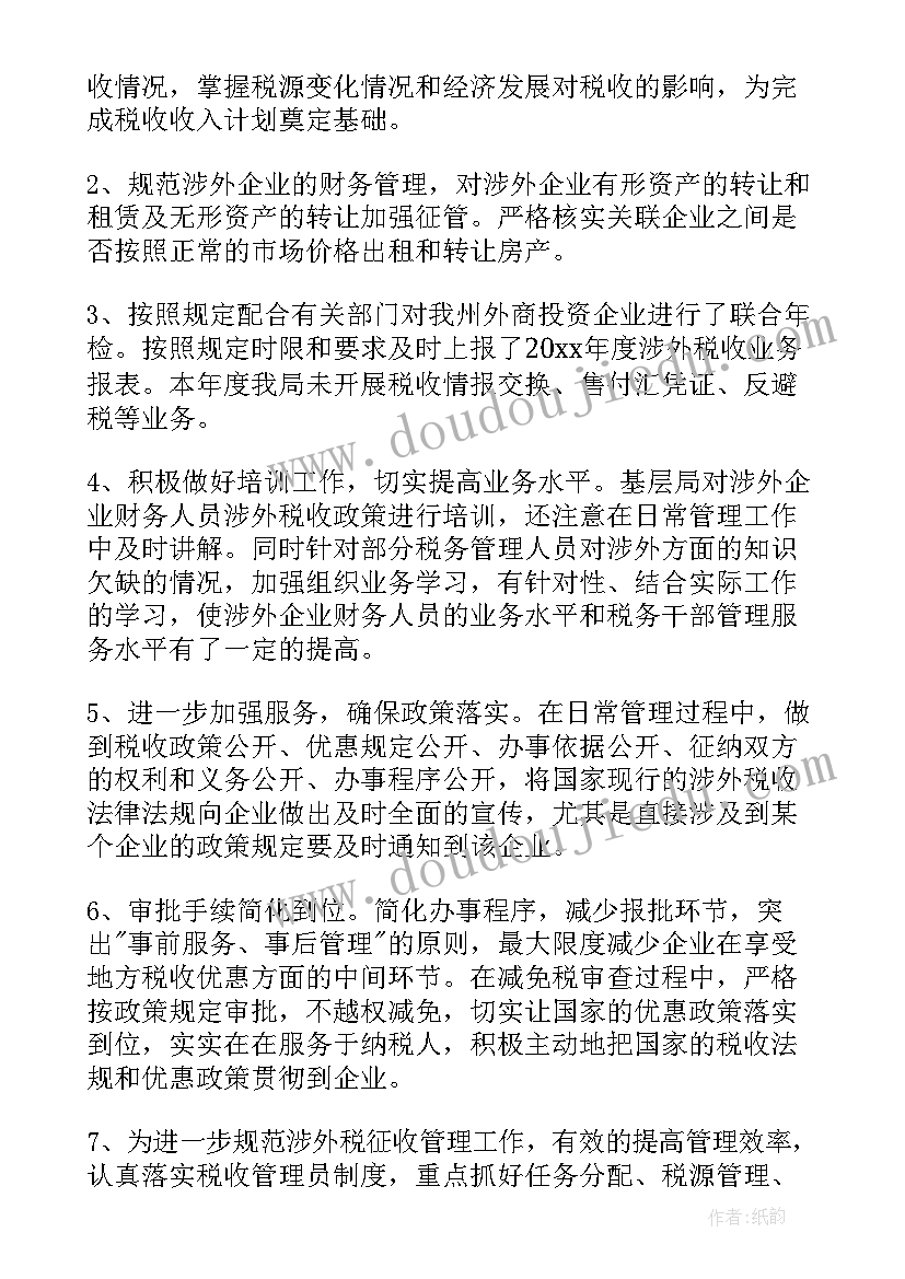 2023年税务局巡察 地税局税收工作总结(通用6篇)