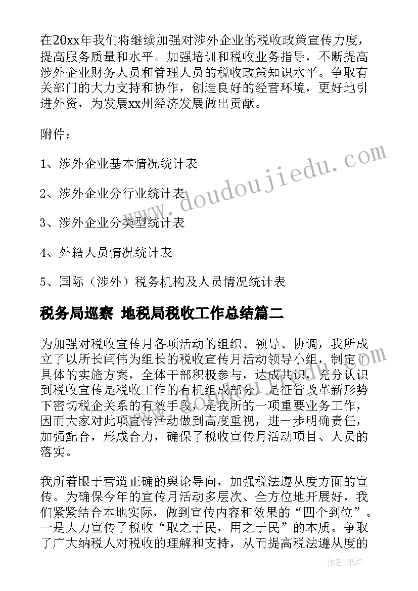 2023年税务局巡察 地税局税收工作总结(通用6篇)