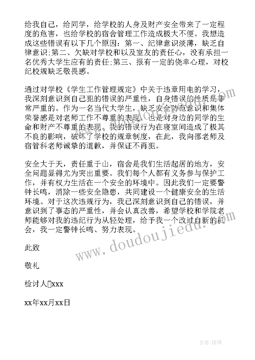 2023年纪检部检查宿舍工作总结 宿舍违纪检讨书(精选5篇)