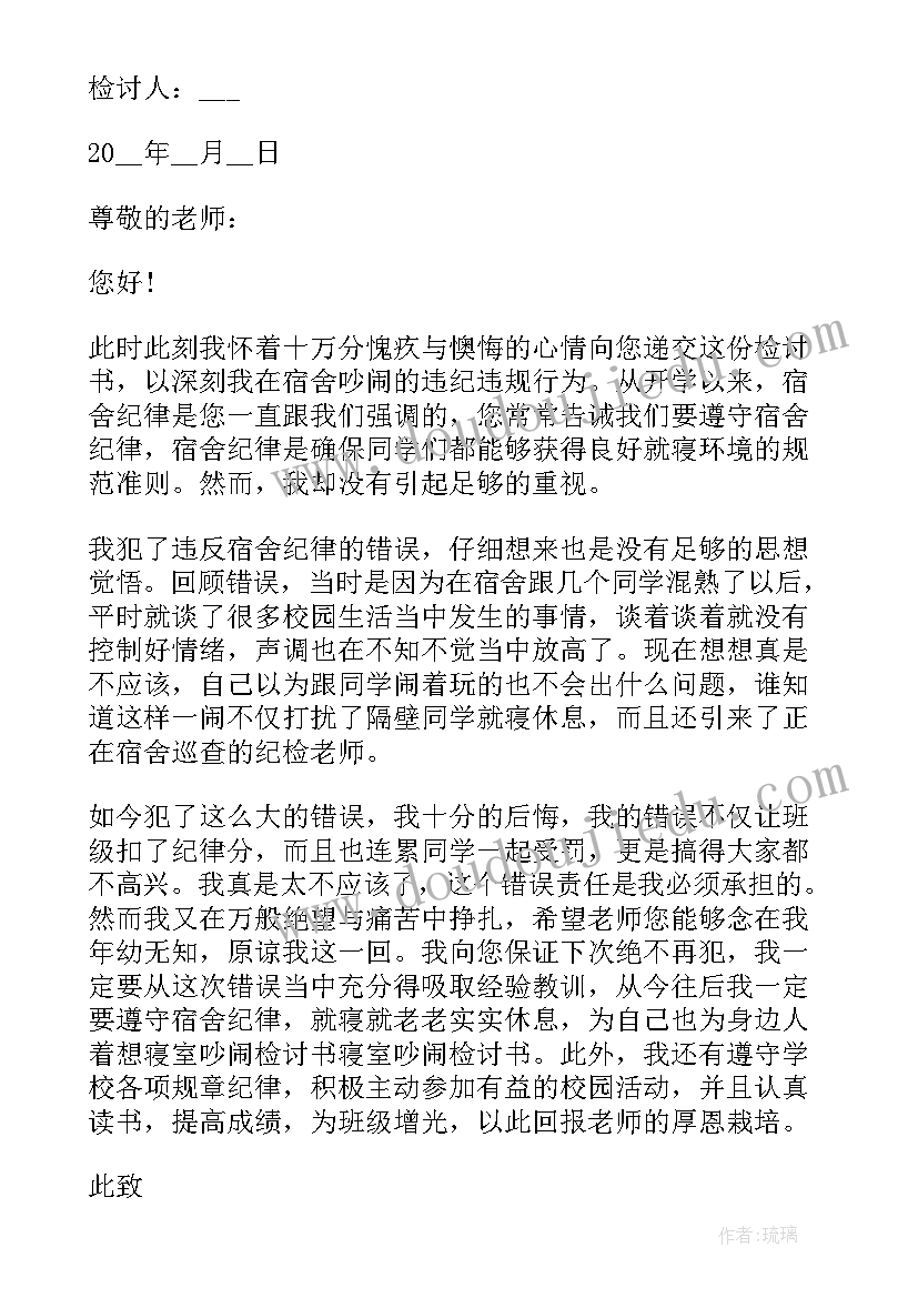 2023年纪检部检查宿舍工作总结 宿舍违纪检讨书(精选5篇)