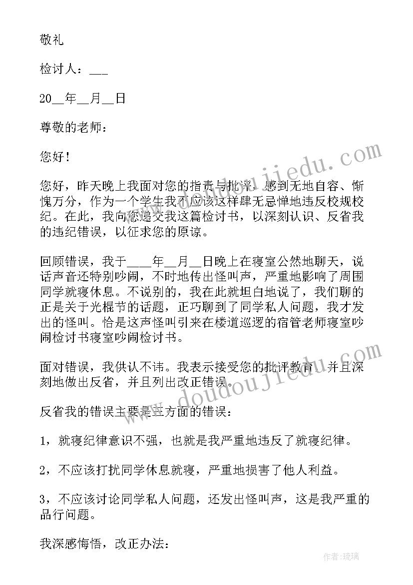 2023年纪检部检查宿舍工作总结 宿舍违纪检讨书(精选5篇)