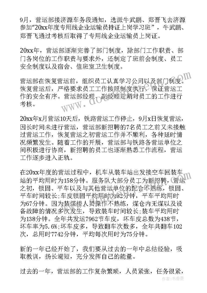 最新营运总结的句子(精选10篇)