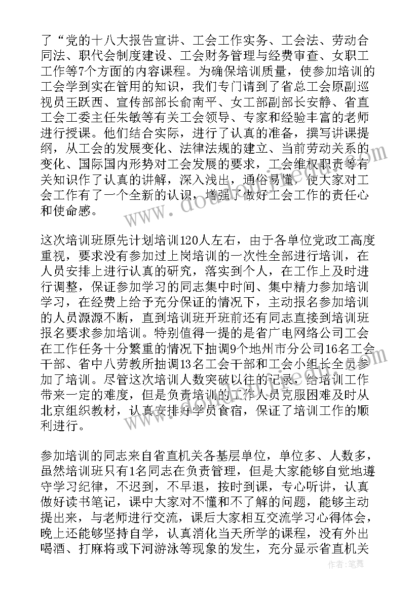 最新首期培训班开班 培训工作总结(通用5篇)