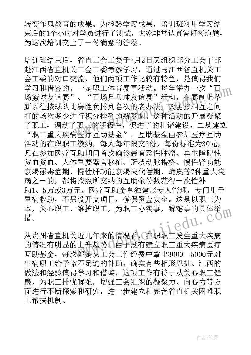 最新首期培训班开班 培训工作总结(通用5篇)