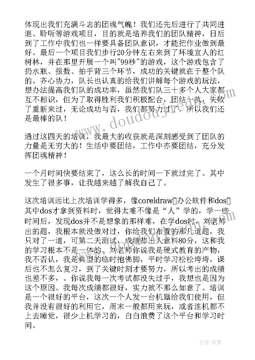 最新首期培训班开班 培训工作总结(通用5篇)