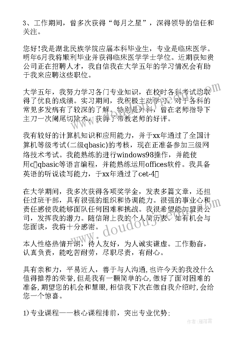 最新简历亮点工作总结(精选6篇)