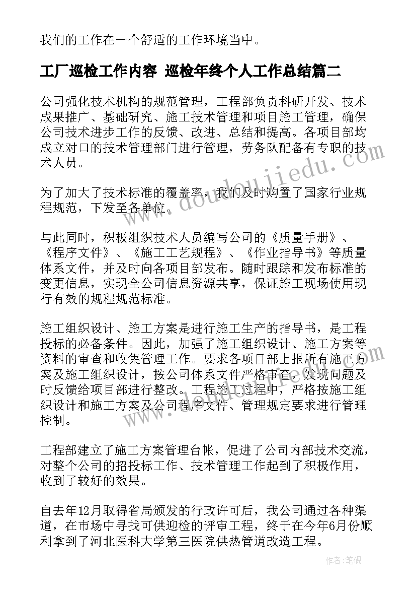 工厂巡检工作内容 巡检年终个人工作总结(汇总5篇)