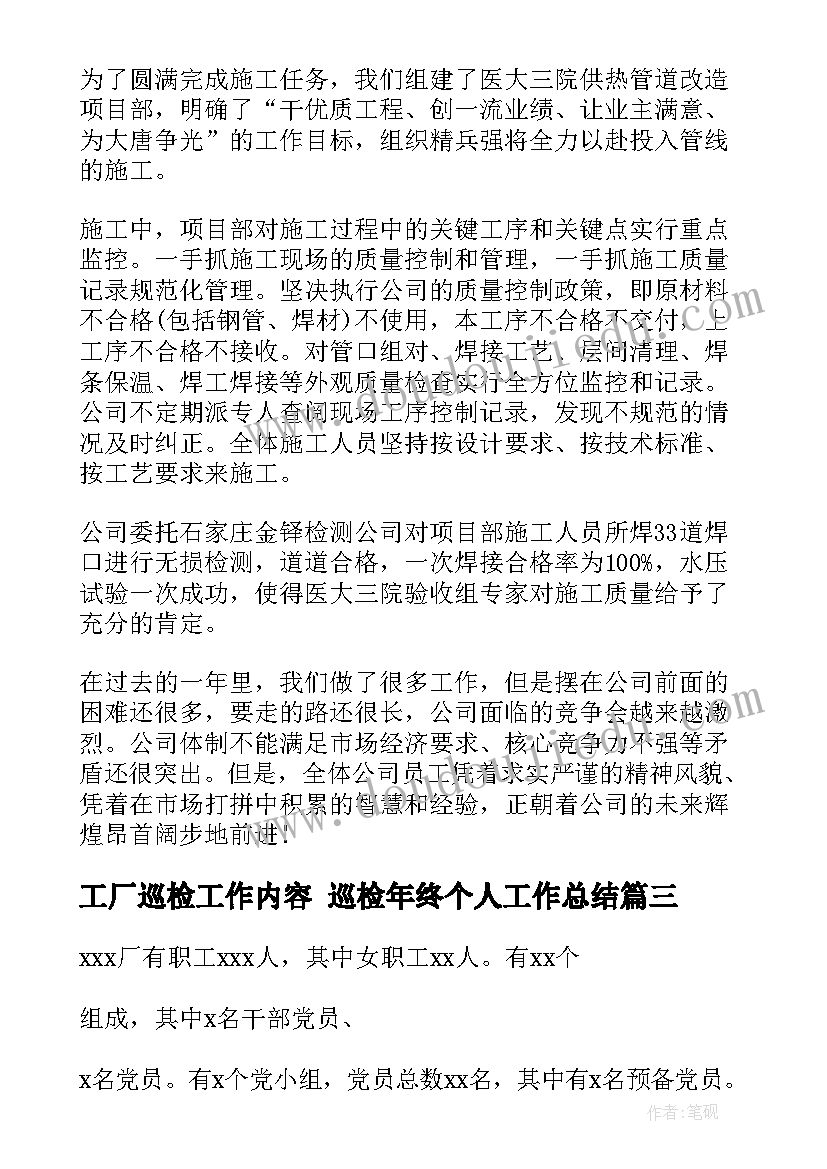 工厂巡检工作内容 巡检年终个人工作总结(汇总5篇)