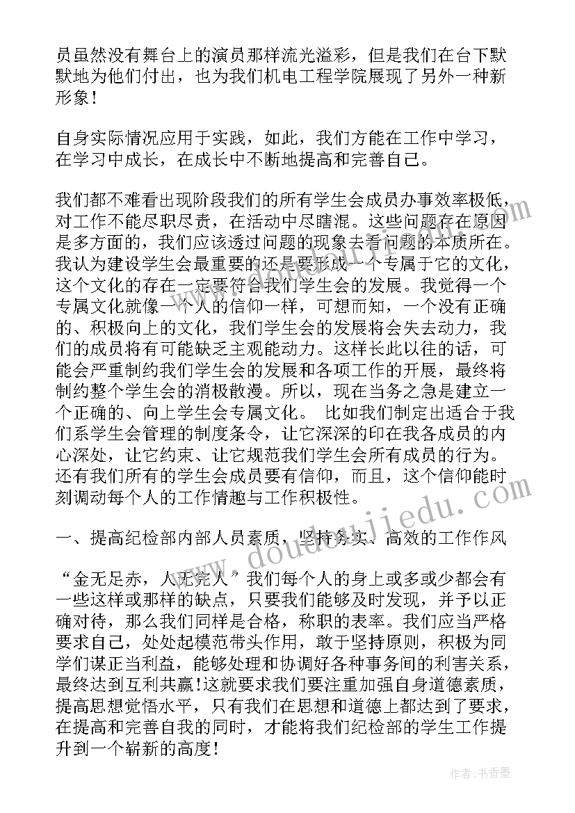 2023年纪检检查工作总结 纪检部工作总结(汇总6篇)