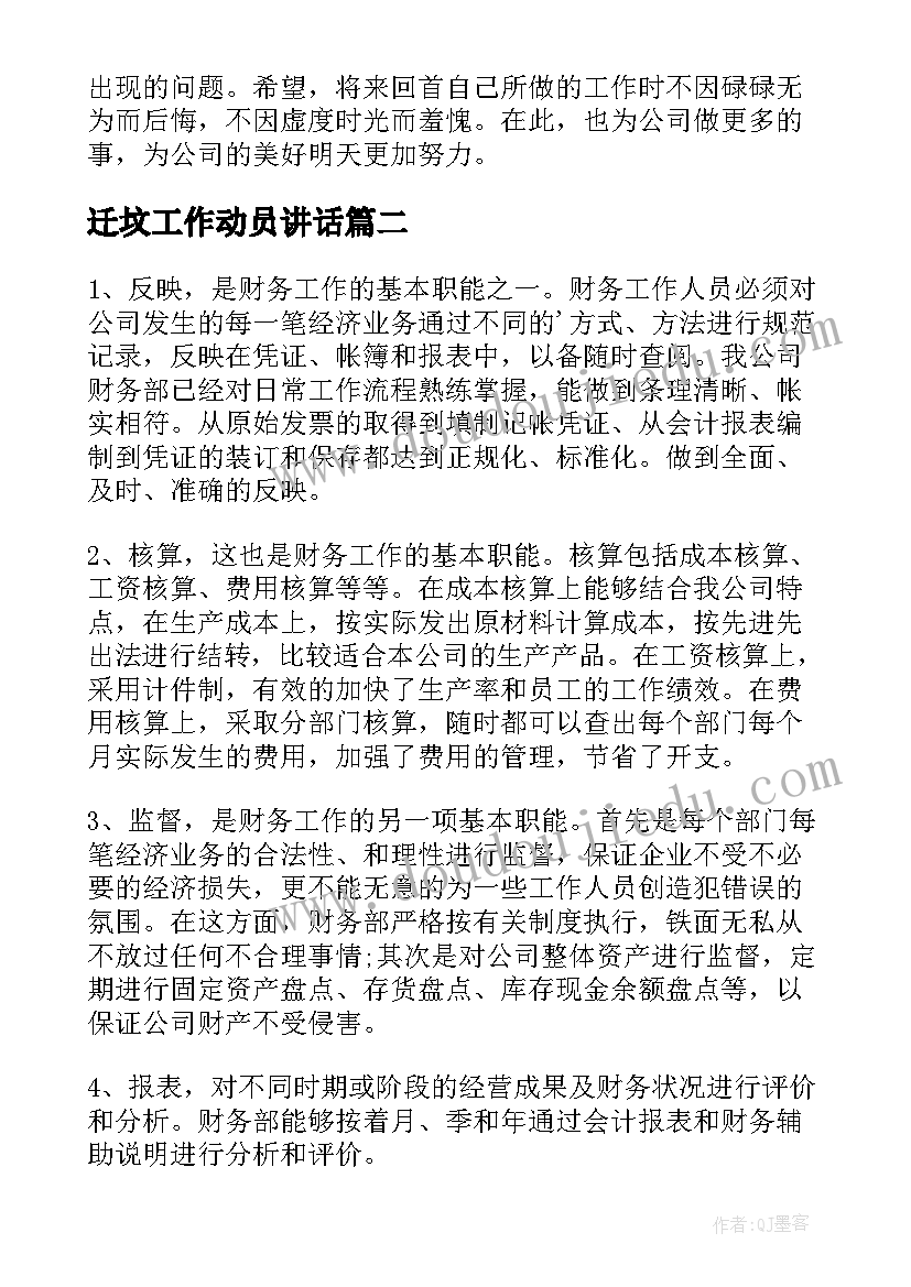 2023年迁坟工作动员讲话(通用7篇)