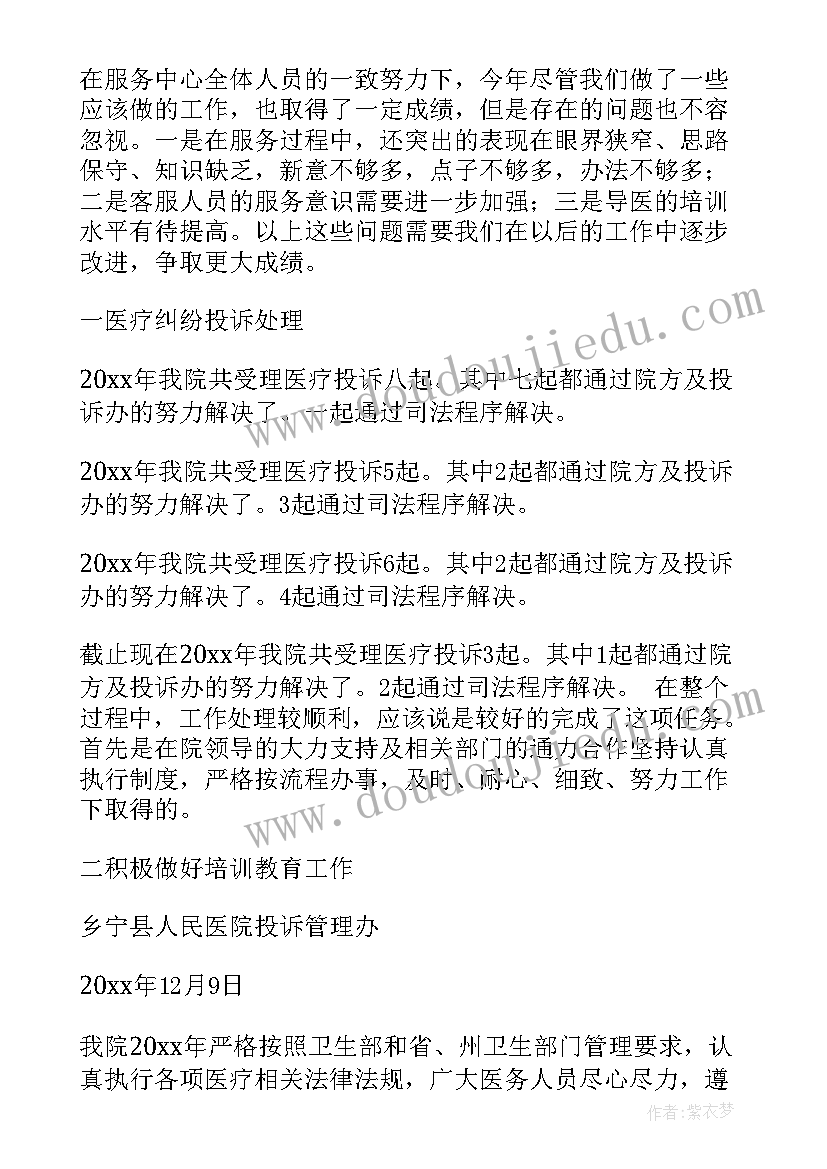 2023年投诉监查工作总结 投诉中心工作总结(优质9篇)