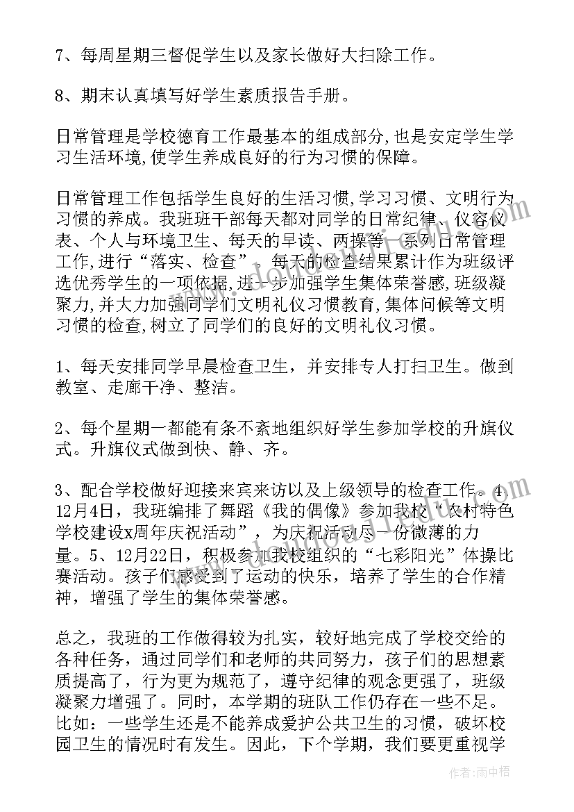 最新德育教导员 德育工作总结(优质6篇)