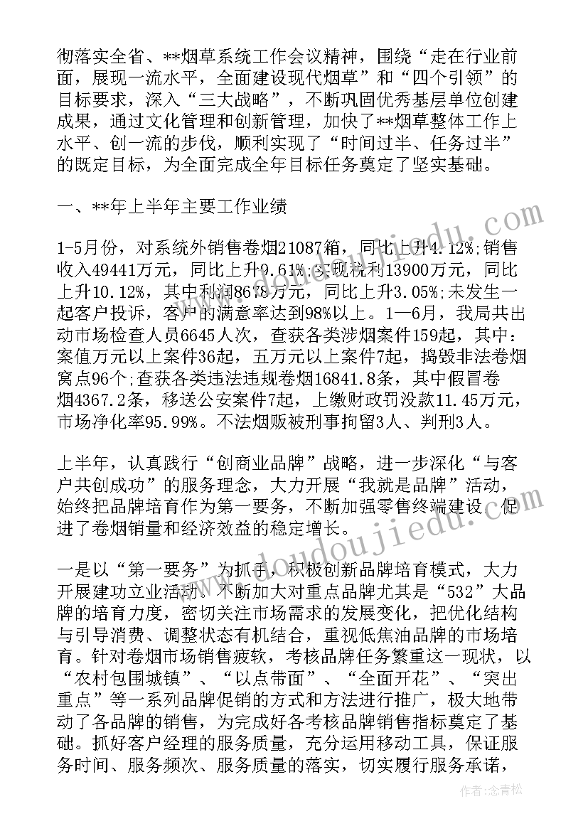 2023年烟草稽查工作总结(大全9篇)