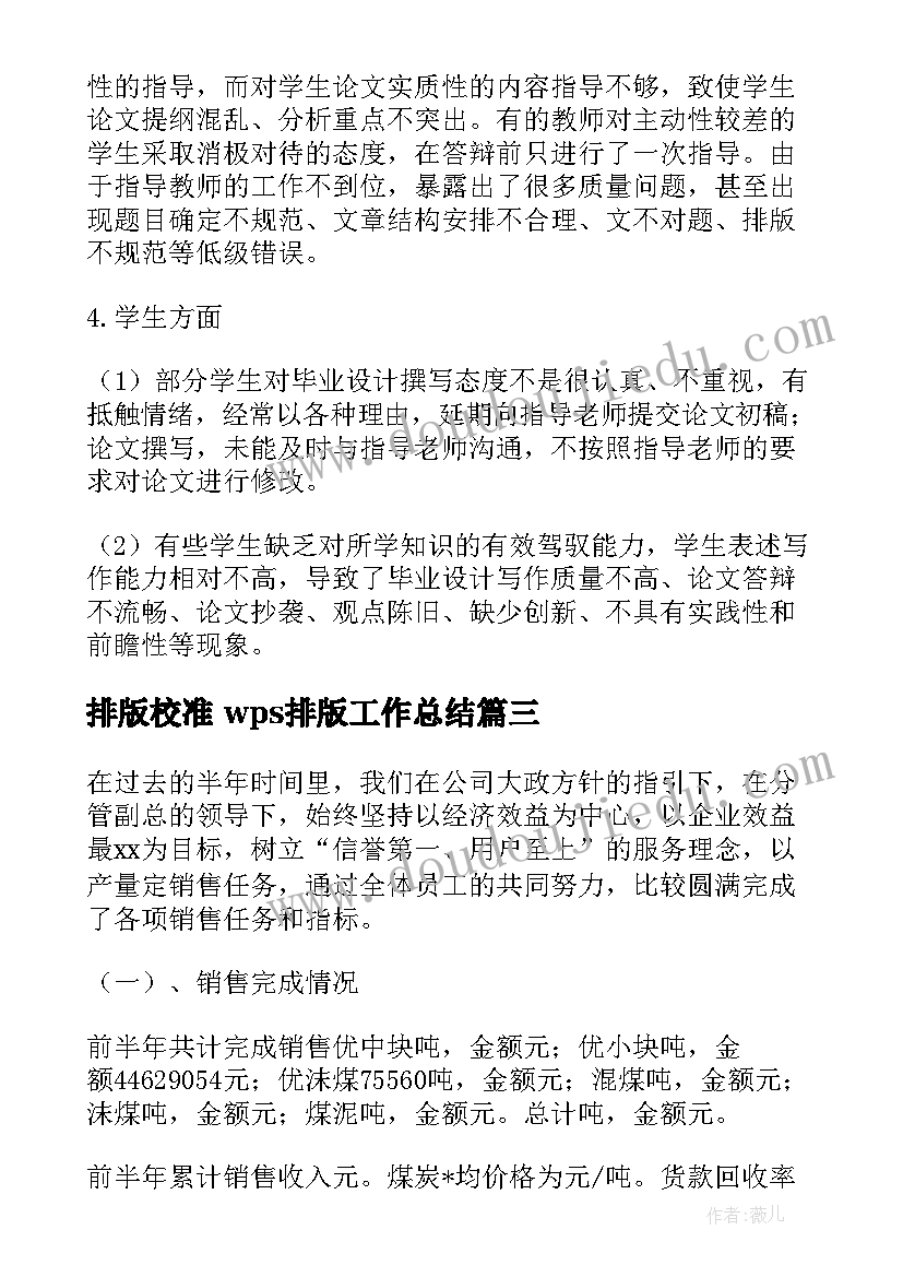 排版校准 wps排版工作总结(优质5篇)