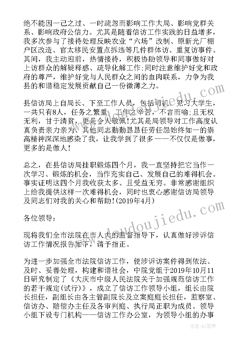 如实受立案工作总结 立案信访工作总结(优秀5篇)