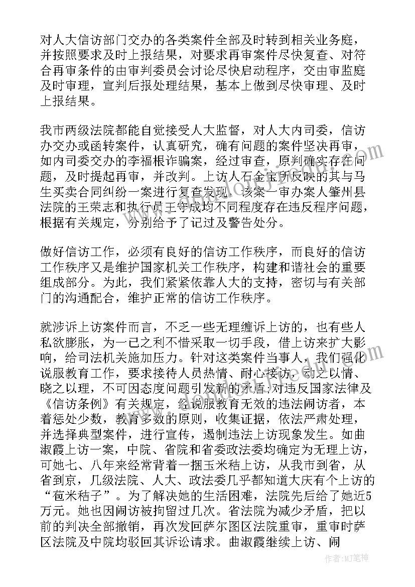 如实受立案工作总结 立案信访工作总结(优秀5篇)