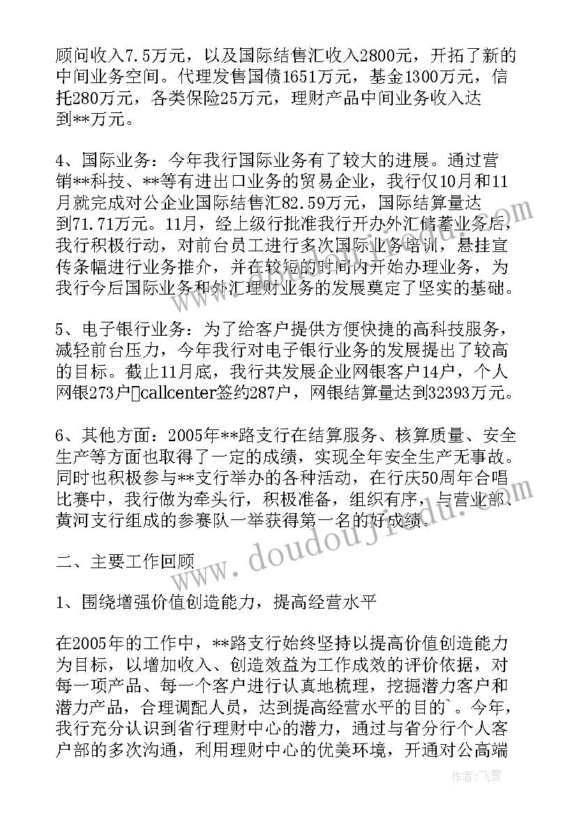 带客户总结 工作总结的特点工作总结(模板6篇)