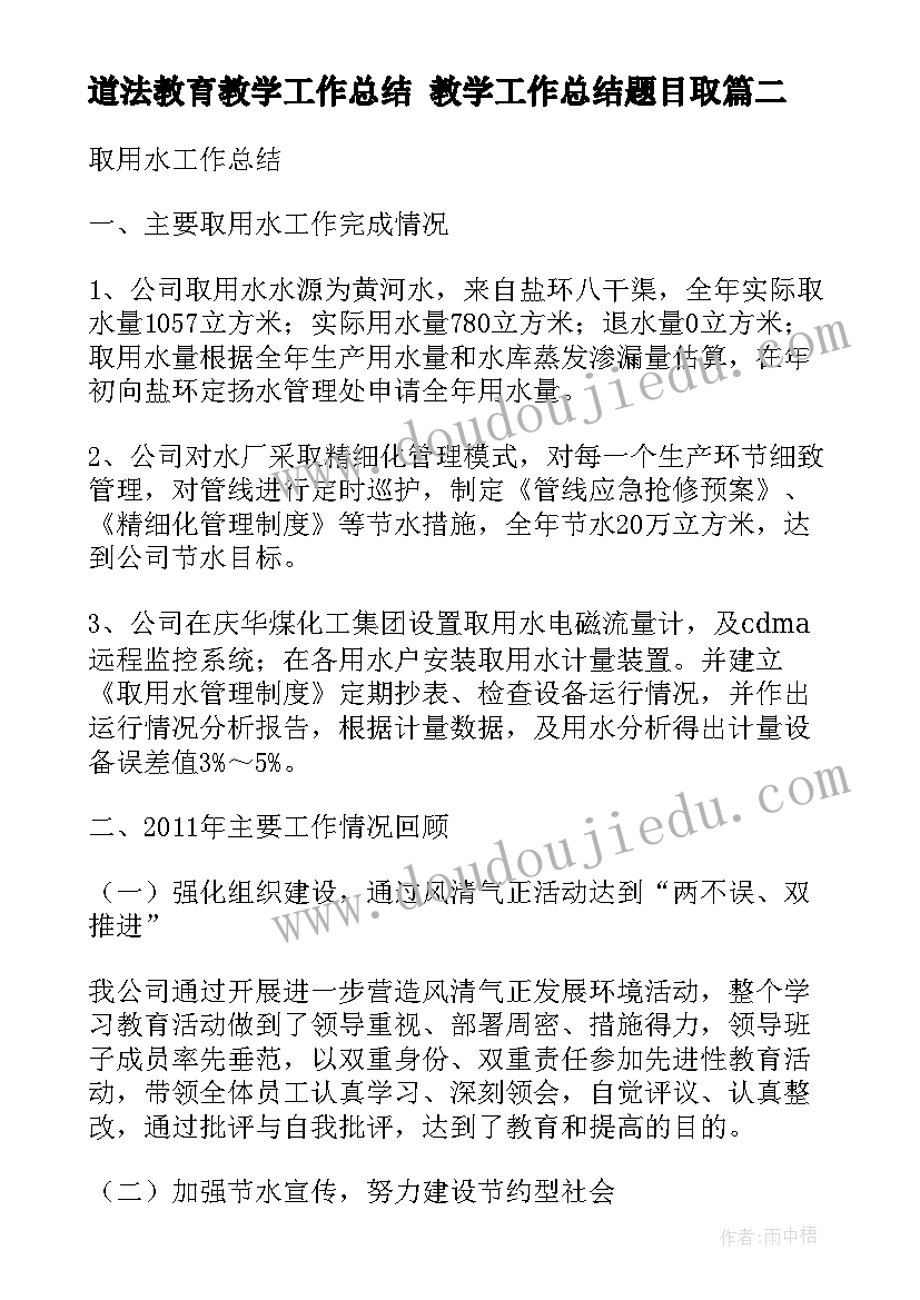 最新道法教育教学工作总结 教学工作总结题目取(汇总5篇)