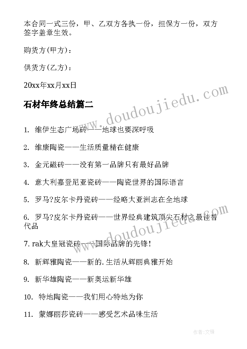 2023年石材年终总结(大全8篇)