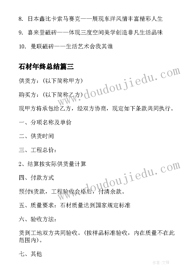 2023年石材年终总结(大全8篇)