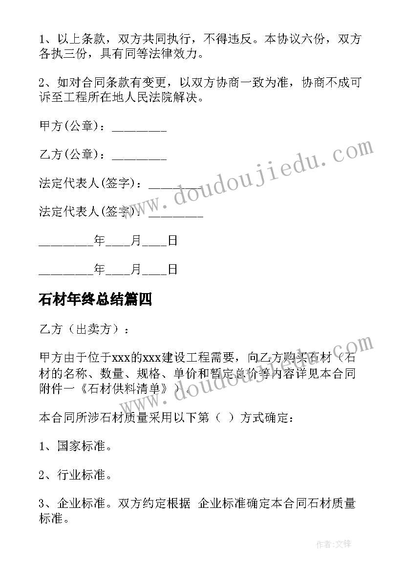 2023年石材年终总结(大全8篇)