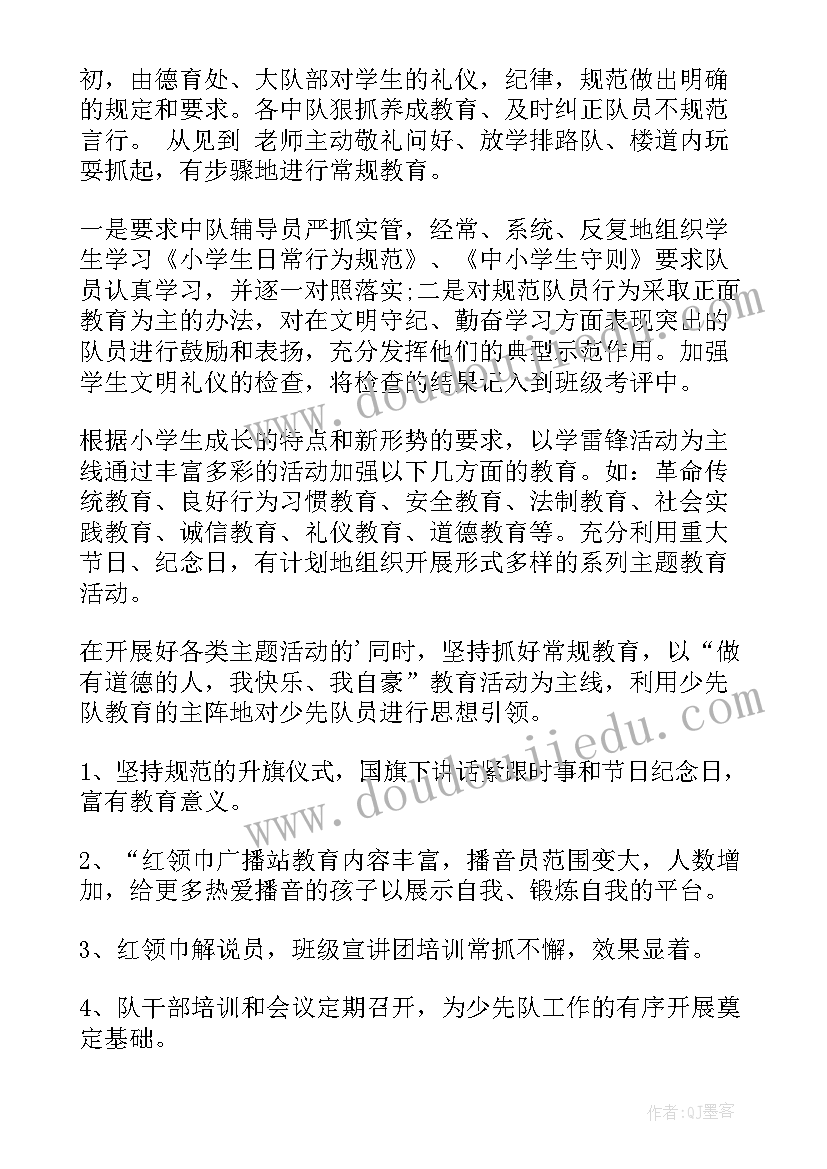 春季学期小学少先队工作总结(优质7篇)