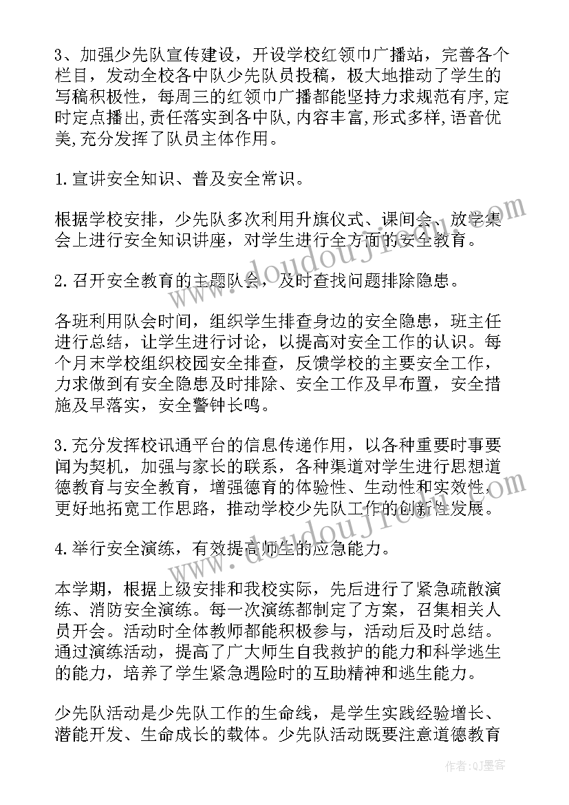 春季学期小学少先队工作总结(优质7篇)