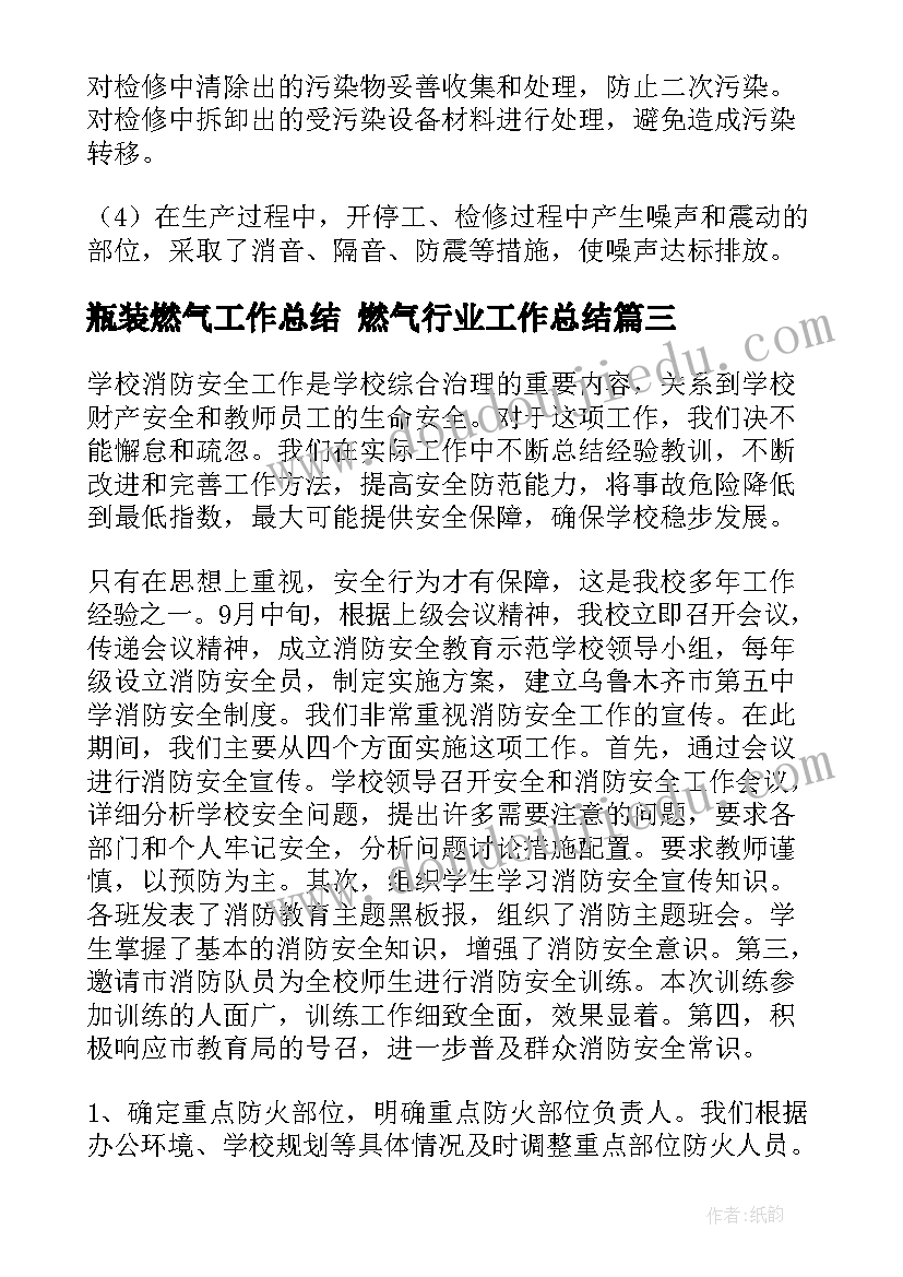 2023年瓶装燃气工作总结 燃气行业工作总结(实用9篇)