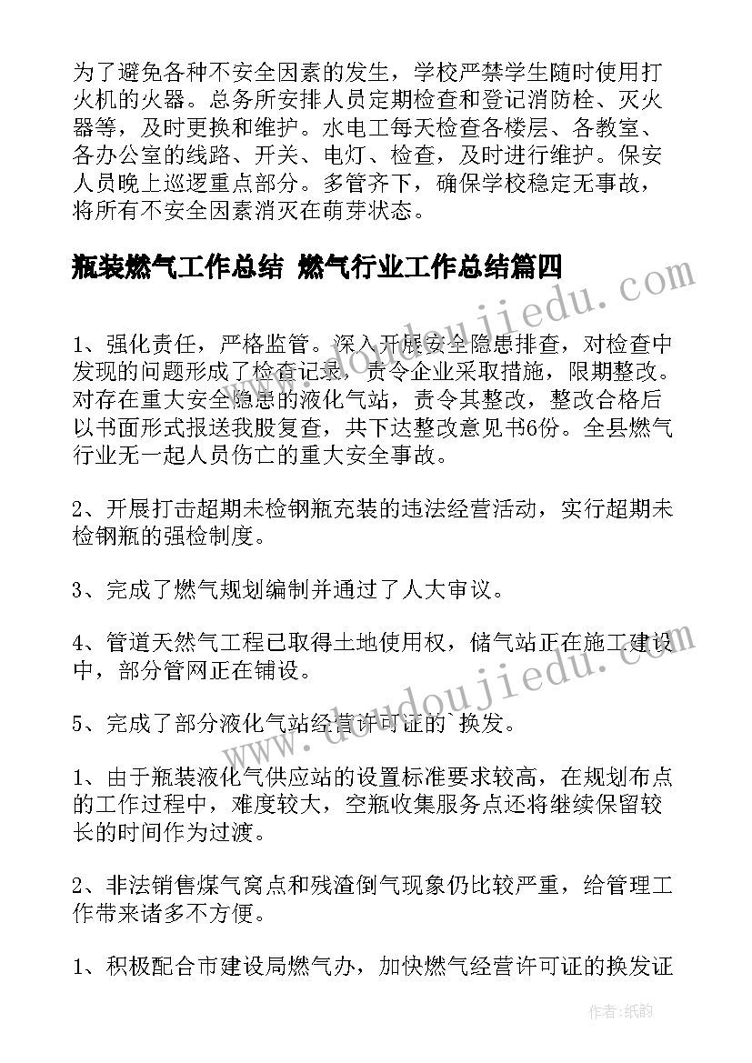 2023年瓶装燃气工作总结 燃气行业工作总结(实用9篇)