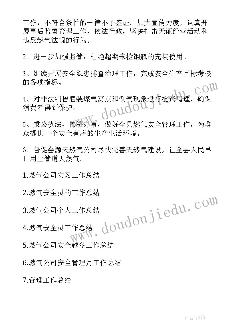 2023年瓶装燃气工作总结 燃气行业工作总结(实用9篇)