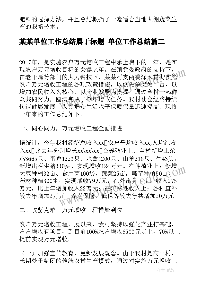 2023年某某单位工作总结属于标题 单位工作总结(通用5篇)