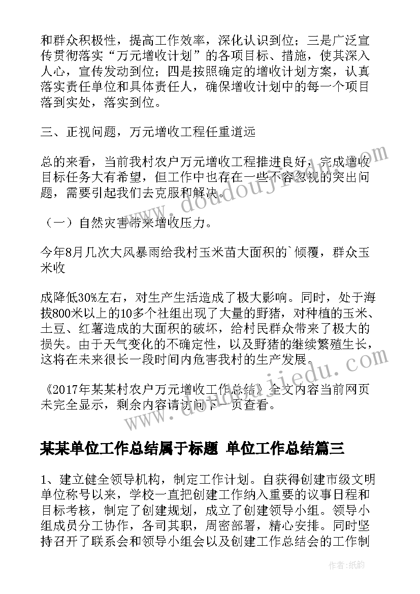 2023年某某单位工作总结属于标题 单位工作总结(通用5篇)