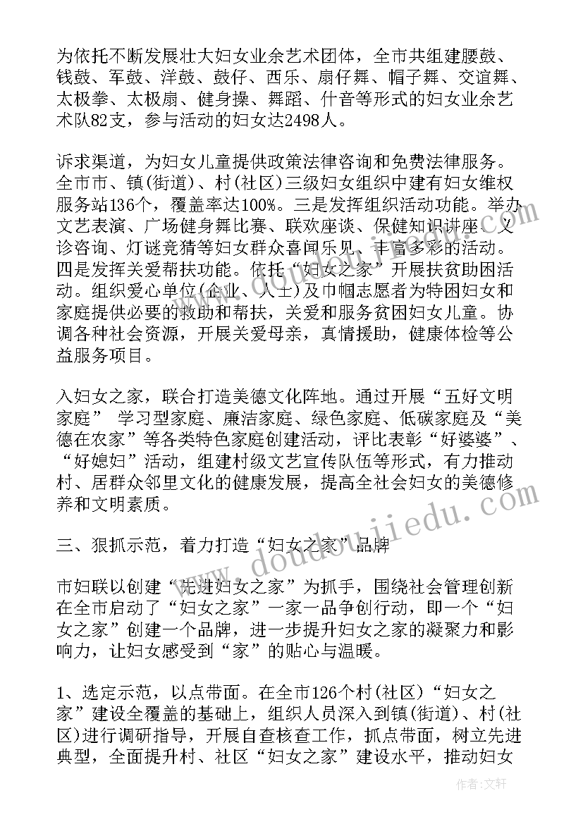 2023年妇女找工作总结报告(大全6篇)