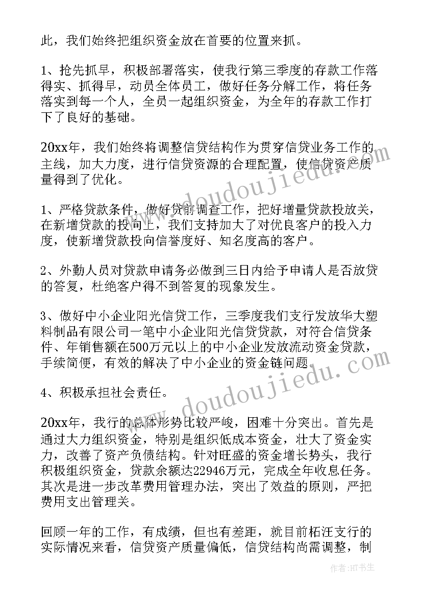 2023年银行导入心得体会总结 银行工作总结(优秀9篇)