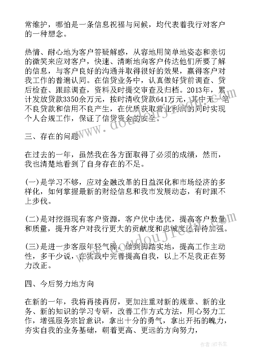 2023年银行导入心得体会总结 银行工作总结(优秀9篇)