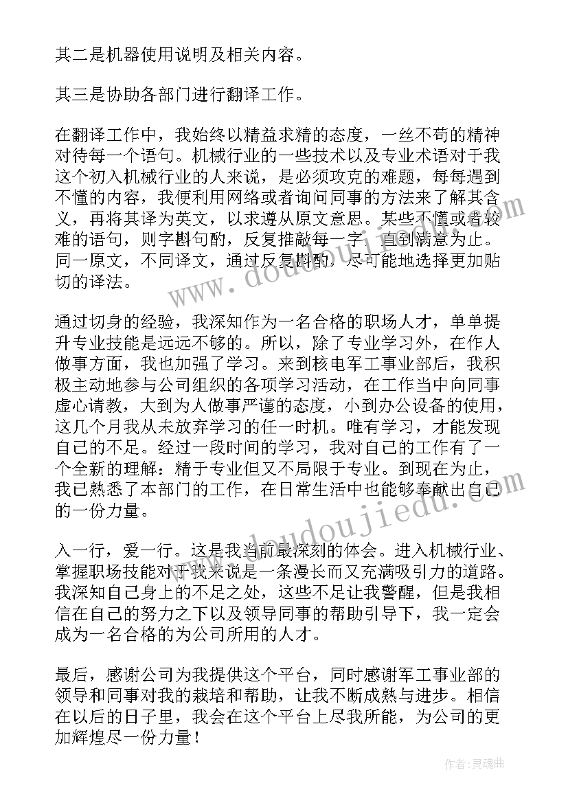 最新药学翻译工作总结(大全8篇)