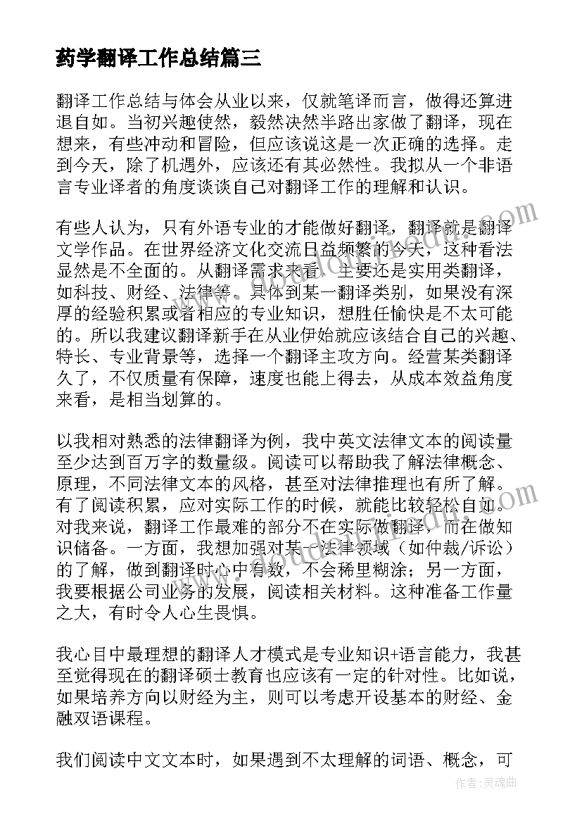 最新药学翻译工作总结(大全8篇)