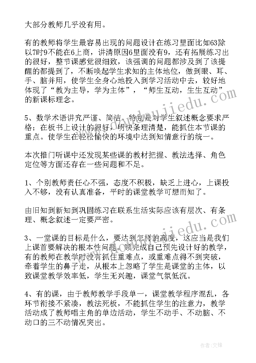 2023年听课督导总结 跟班听课工作总结(模板5篇)