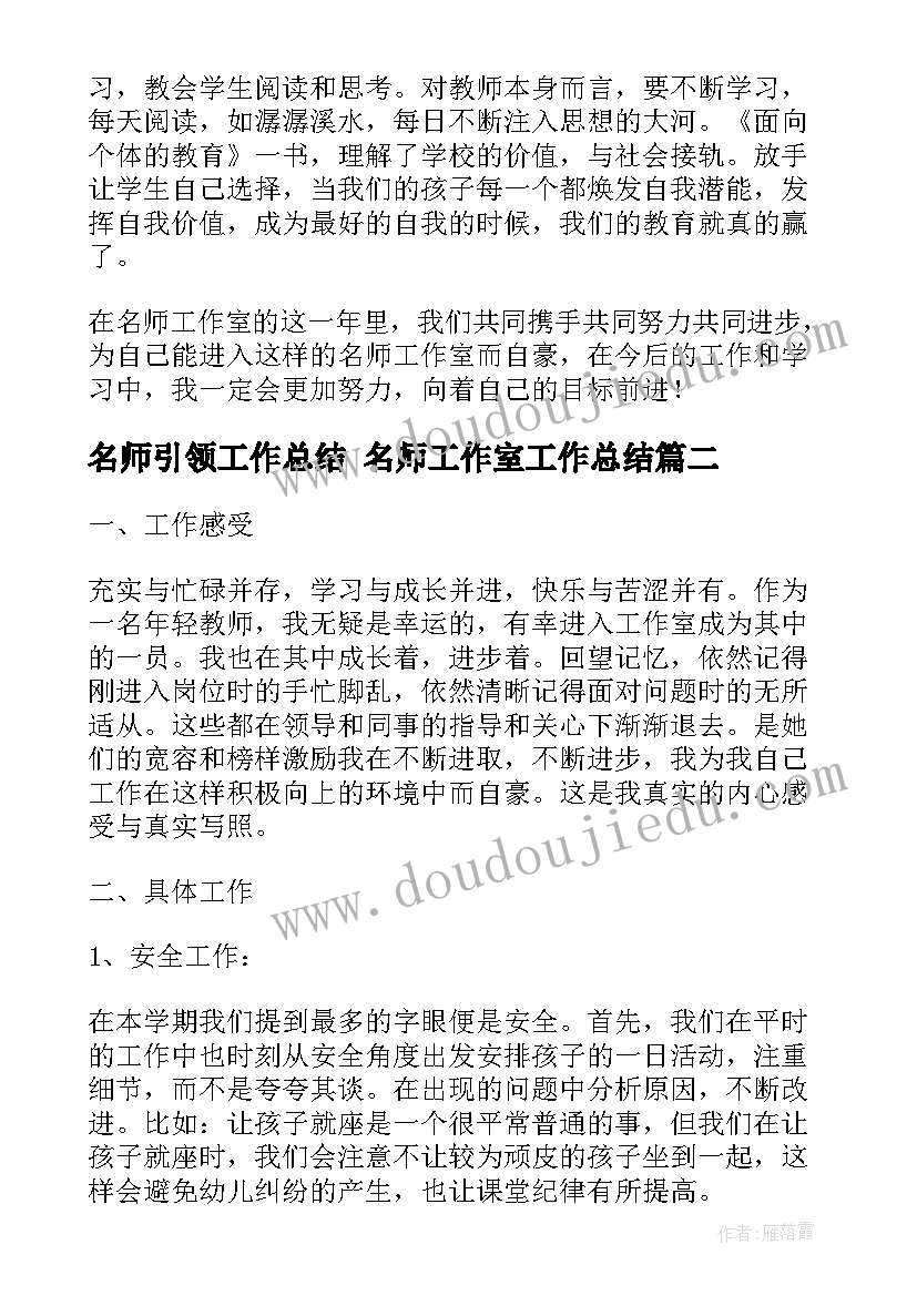 名师引领工作总结 名师工作室工作总结(模板8篇)