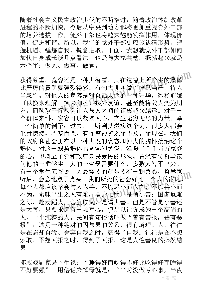 最新党外干部专题报告 党外后备干部培养计划党外干部培养计划(精选7篇)