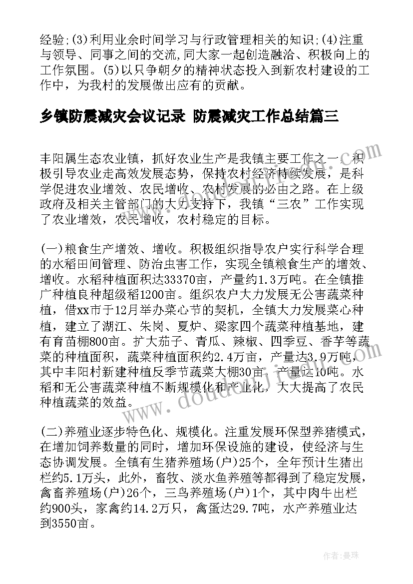 乡镇防震减灾会议记录 防震减灾工作总结(模板5篇)