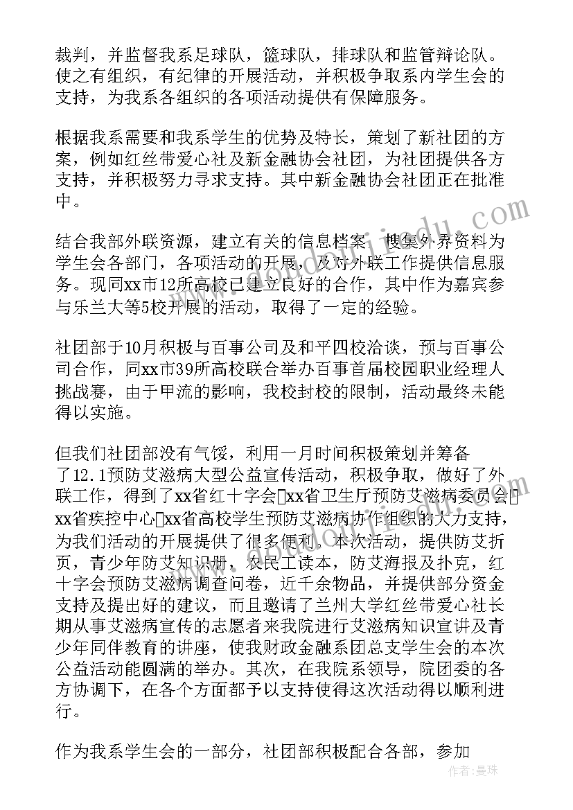 最新双周工作汇报(汇总9篇)