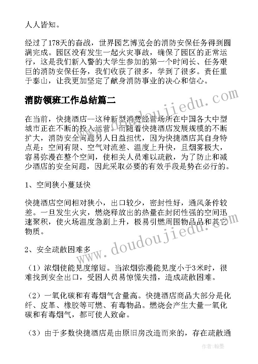 2023年消防领班工作总结(精选7篇)