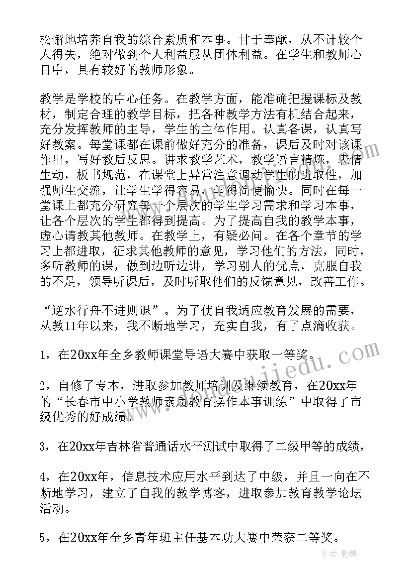 职工自我工作总结 教师自我工作总结(通用9篇)