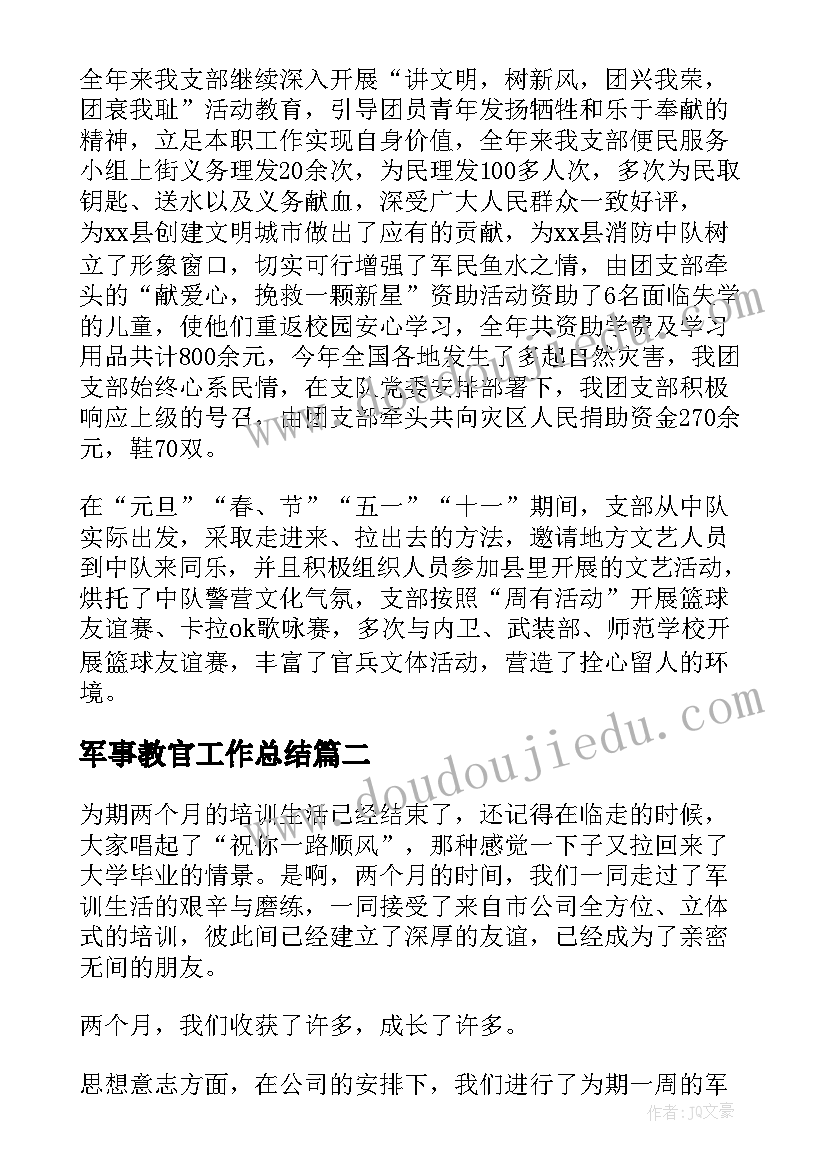 军事教官工作总结(优秀8篇)