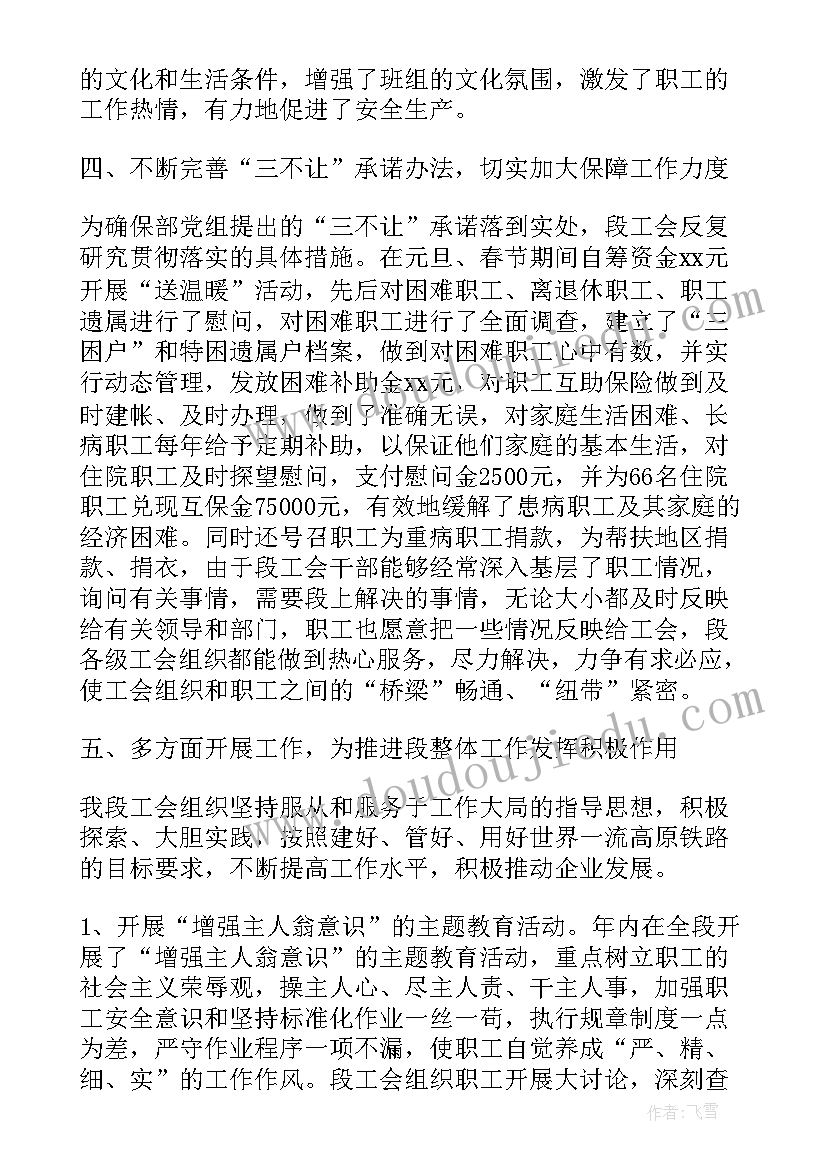 铁路员工作总结 铁路工会工作总结(大全9篇)