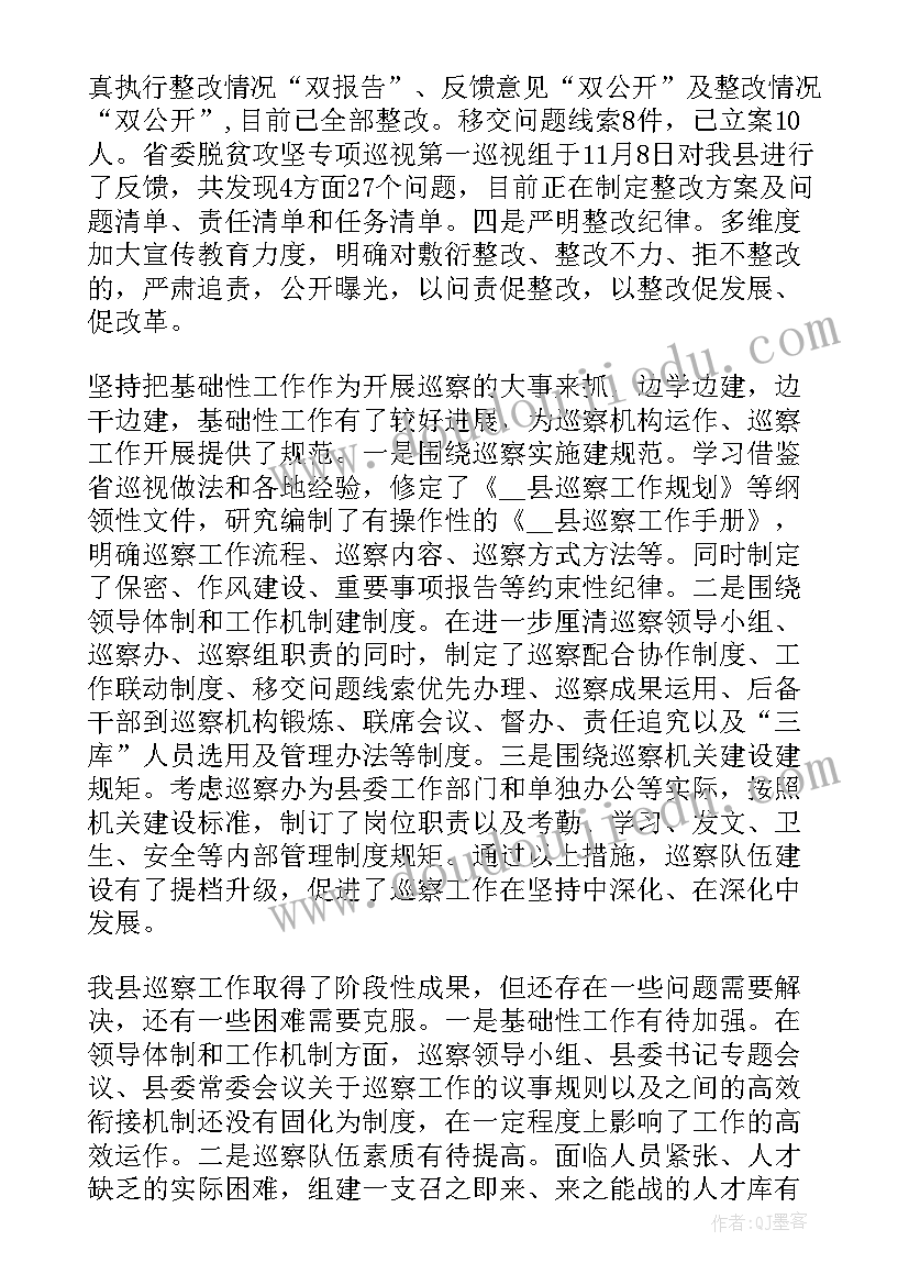 2023年巡查工作总结引用 巡查工作总结(汇总6篇)